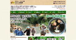 Desktop Screenshot of momiji-youchien.com