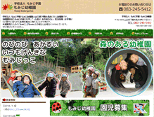 Tablet Screenshot of momiji-youchien.com
